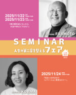 ・
🌈11/22㈯ 23㈰10:00～11:00
「親が認知症になったらお金や
家は どうなる？」

認知症になると財産管理や手続きが制限され、相続や介護にも影響が出ます。家族が困らないために、準備や制度の活用法を学びましょう！
子世代が今から知っておきたい相続と財産管理のお話です。

講師：相続コンサルタント 藤本 誠二

🌈11/24(月・祝) 10:00～11:00
「住まいの外まわり
リノベーション実例セミナー」

庭をただ“眺める場所”から“暮らす場所”へ。
実際のお客様事例をもとに、ガーデン・エクステリアの変化が暮らしをどう豊かにするのかを具体的にお伝えします。手入れを減らして楽しみを増やす工夫もご紹介。

講師：ガーデンセラピーコーディネーター1級 児島 由香

📅 11月限定開催
📍ベストホーム 西バイパス店

詳しくはこちら


📞 お問い合わせ：0120-75-5526

#セカンドライフ#ふたり暮らし#暮らしを整える#岡山市イベント#岡山で1番笑顔が集まる会社#お客様の笑顔と共に#岡山#岡山市#リノベーション住宅#リフォーム#リノベ相談#相続#実家#笑顔#ベストホーム#岡山イベント#ベストホーム岡山#エクステリア#外構#外壁塗装#ベスト不動産#コンパスケアサポート#まごころサポート