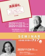 ・
※11/22㈯：満席です
※11/23㈰：まだお席あります
※11/24㈪：まだお席あります

🌈11/22㈯ 23㈰10:00～11:00
「親が認知症になったらお金や
家は どうなる？」

認知症になると財産管理や手続きが制限され、相続や介護にも影響が出ます。家族が困らないために、準備や制度の活用法を学びましょう！
子世代が今から知っておきたい相続と財産管理のお話です。

講師：相続コンサルタント 藤本 誠二

🌈11/24(月・祝) 10:00～11:00
「住まいの外まわり
リノベーション実例セミナー」

庭をただ“眺める場所”から“暮らす場所”へ。
実際のお客様事例をもとに、ガーデン・エクステリアの変化が暮らしをどう豊かにするのかを具体的にお伝えします。手入れを減らして楽しみを増やす工夫もご紹介。

講師：ガーデンセラピーコーディネーター1級 児島 由香

📅 11月限定開催
📍ベストホーム 西バイパス店

詳しくはこちら


📞 お問い合わせ：0120-75-5526

#セカンドライフ#ふたり暮らし#暮らしを整える#岡山市イベント#岡山で1番笑顔が集まる会社#お客様の笑顔と共に#岡山#岡山市#リノベーション住宅#リフォーム#リノベ相談#相続#実家#笑顔#ベストホーム#岡山イベント#ベストホーム岡山#エクステリア#外構#外壁塗装#ベスト不動産#コンパスケアサポート#まごころサポート